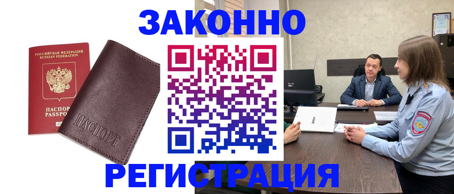 прописка иностранных граждан в Улан-Удэ