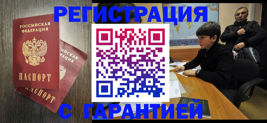 прописка для школы в Улан-Удэ