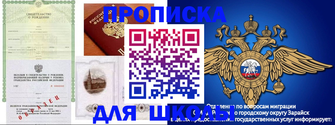 временная регистрация для школы в Улан-Удэ